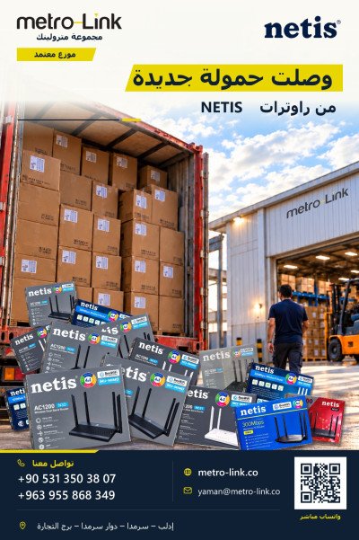 وصول شحنة جديدة من أجهزة توجيه (راوتر) NETIS إلى شركة Metro-Link